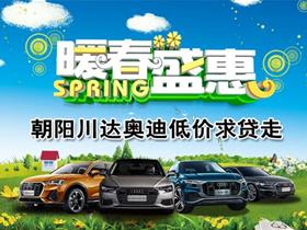 一汽奧迪新能源4s店指南 朝陽(yáng)川達(dá)捷昇汽車銷售服務(wù)地址與電話